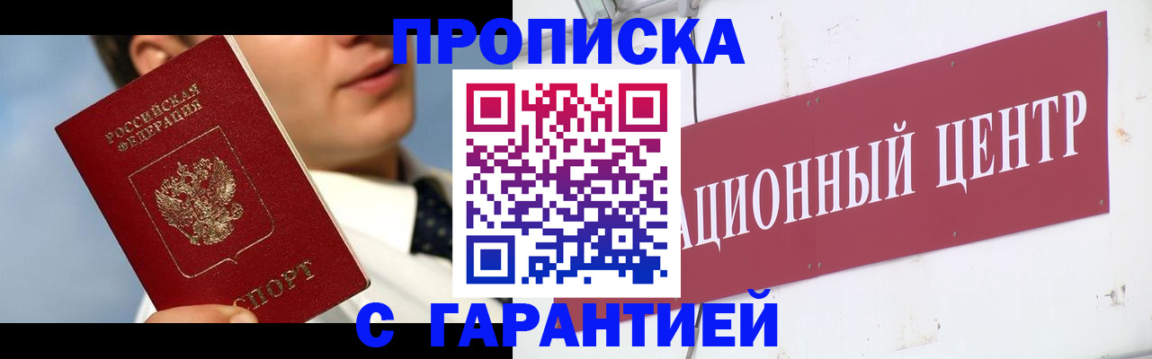 прописка законно в Краснокамске