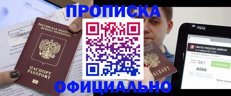 временная прописка в Краснокамске