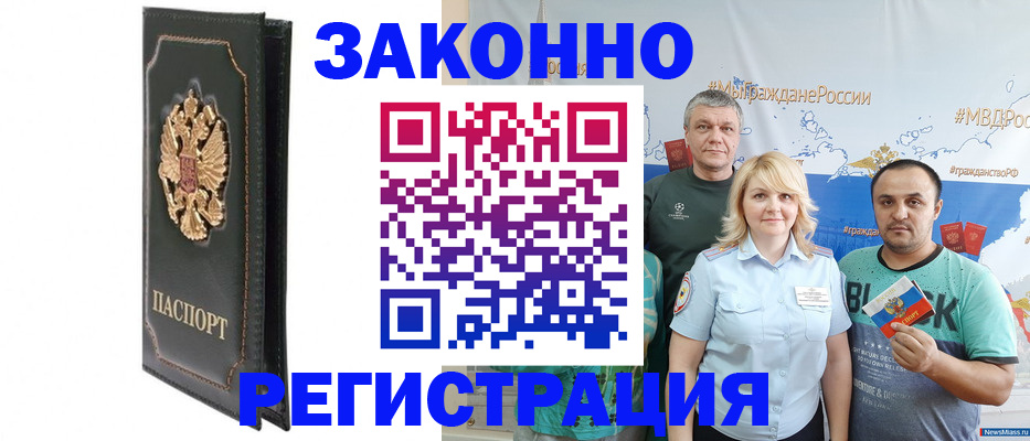прописка законно в Краснокамске