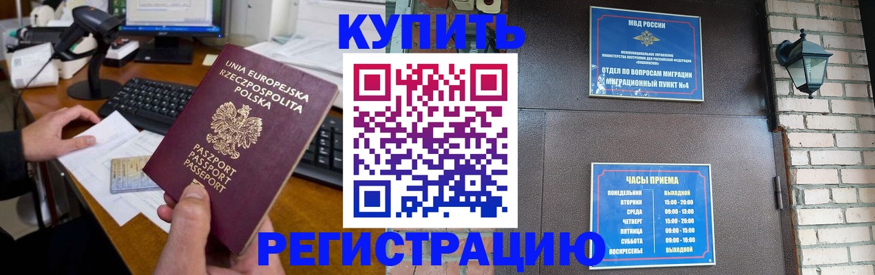 прописка законно в Краснокамске